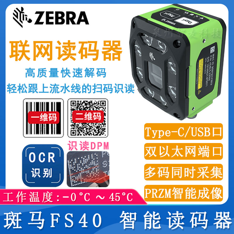 斑馬FS40_智能讀碼器