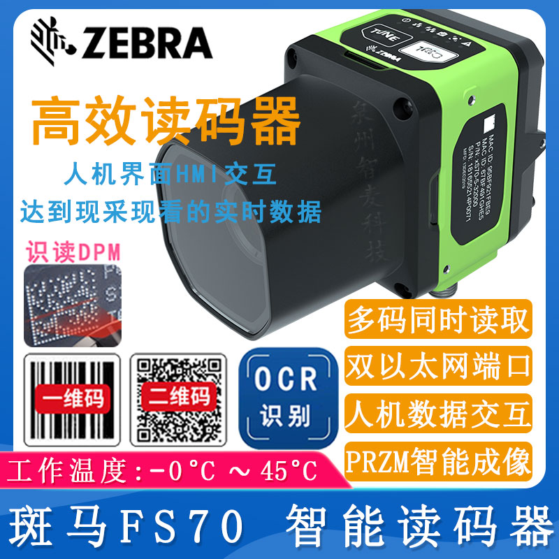 斑馬FS70_智能讀碼器