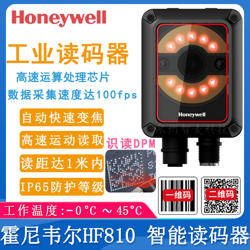 霍尼韋爾HF810_智能讀碼器