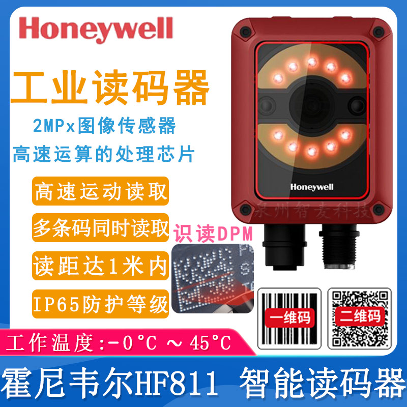 霍尼韋爾HF811_智能讀碼器