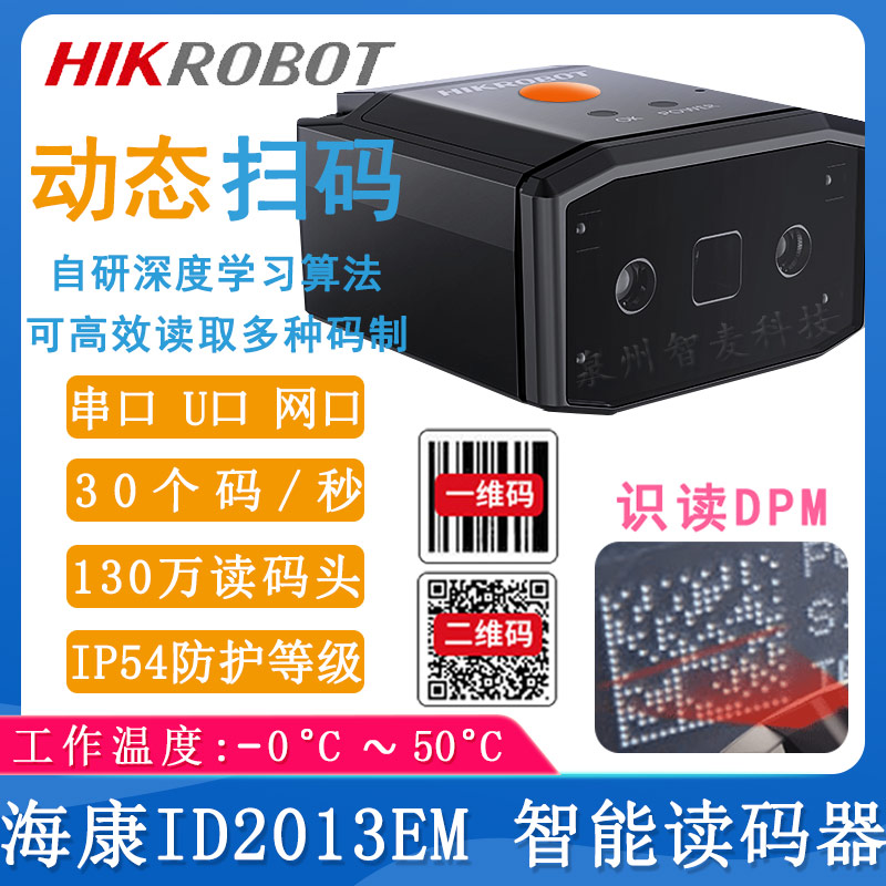 ?？礗D2013EM_智能讀碼器