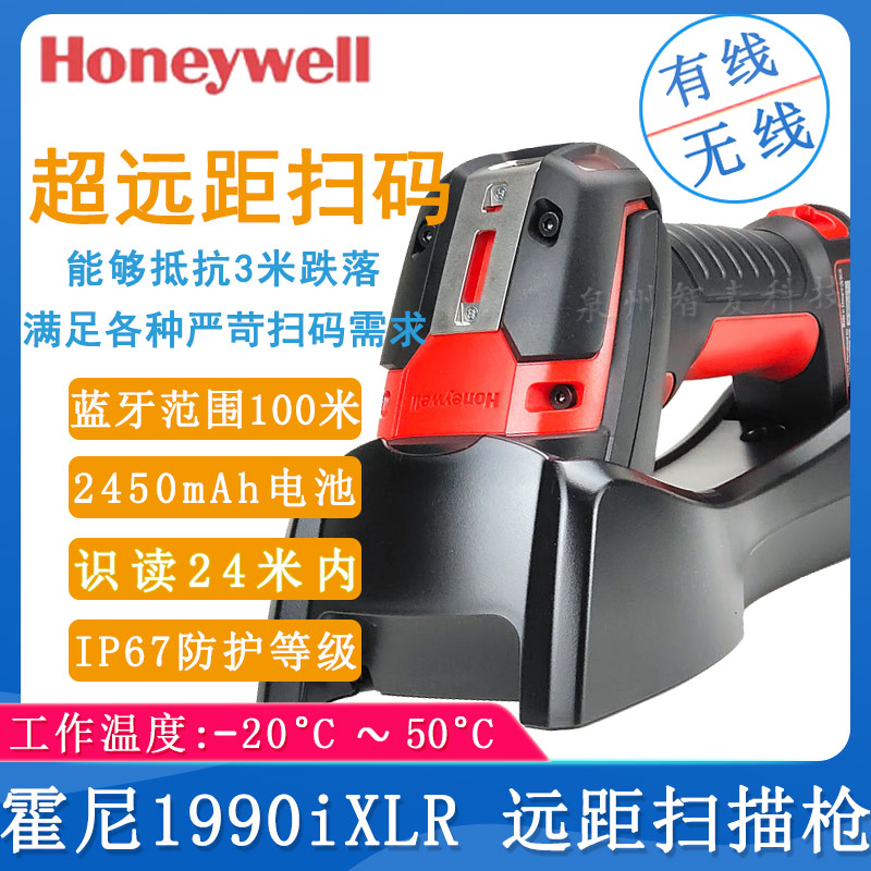 霍尼韋爾1991iXLR_超遠(yuǎn)距掃描槍