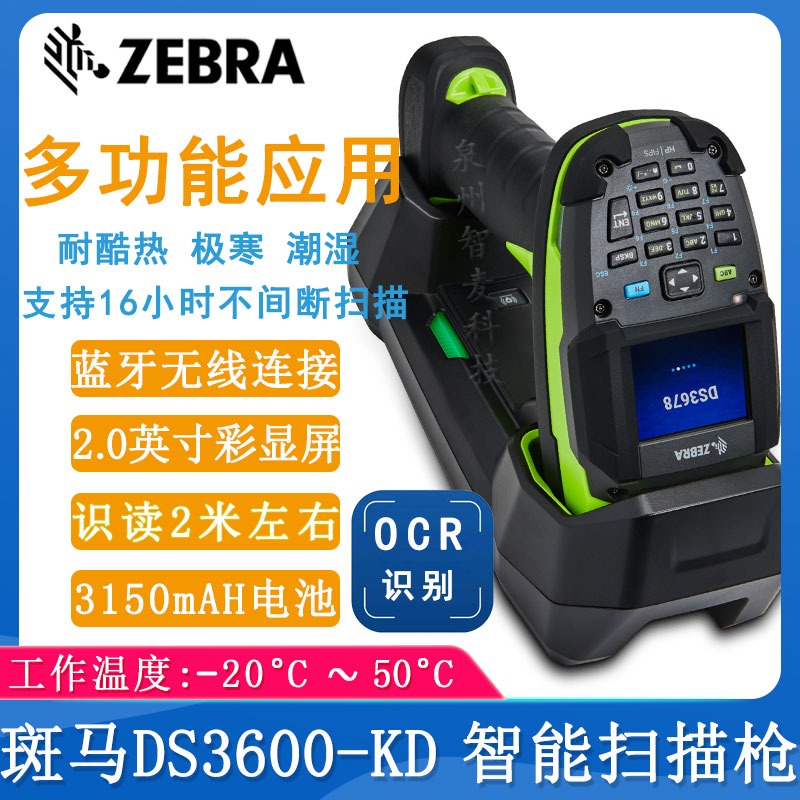 斑馬DS3600-KD_多功能掃描槍