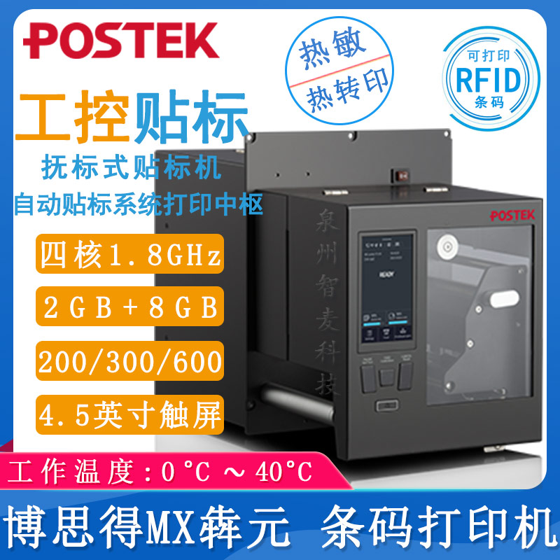 博思得MX犇元_條碼打印機