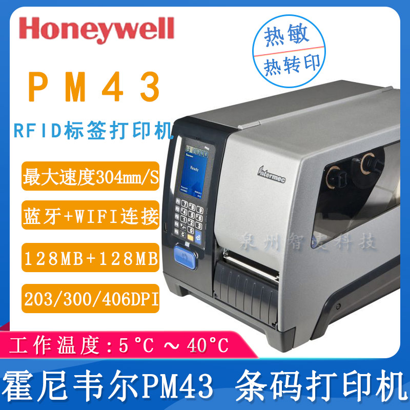 霍尼韋爾PM43_條碼打印機