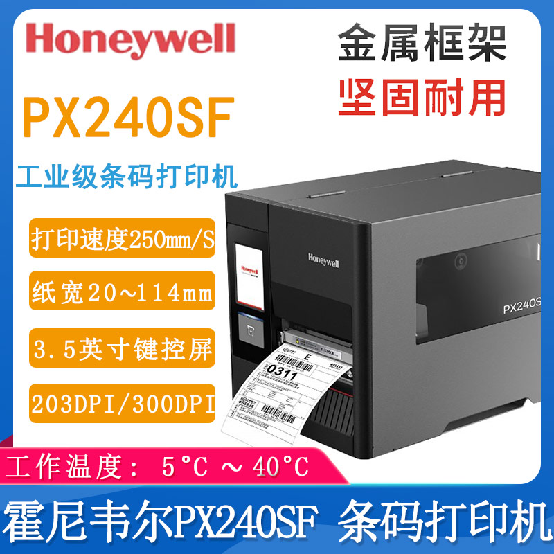 霍尼韋爾PX240SF_條碼打印機