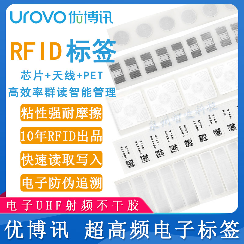 超高頻_RFID電子標簽