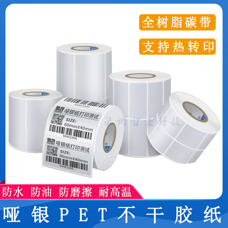啞銀PET_銅版紙不干膠