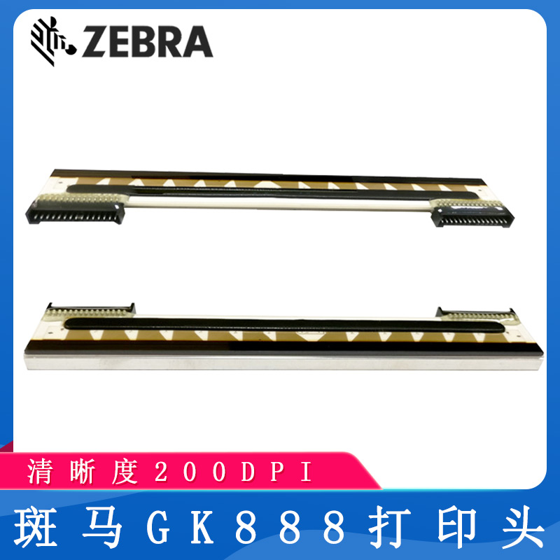 斑馬GK888_打印頭