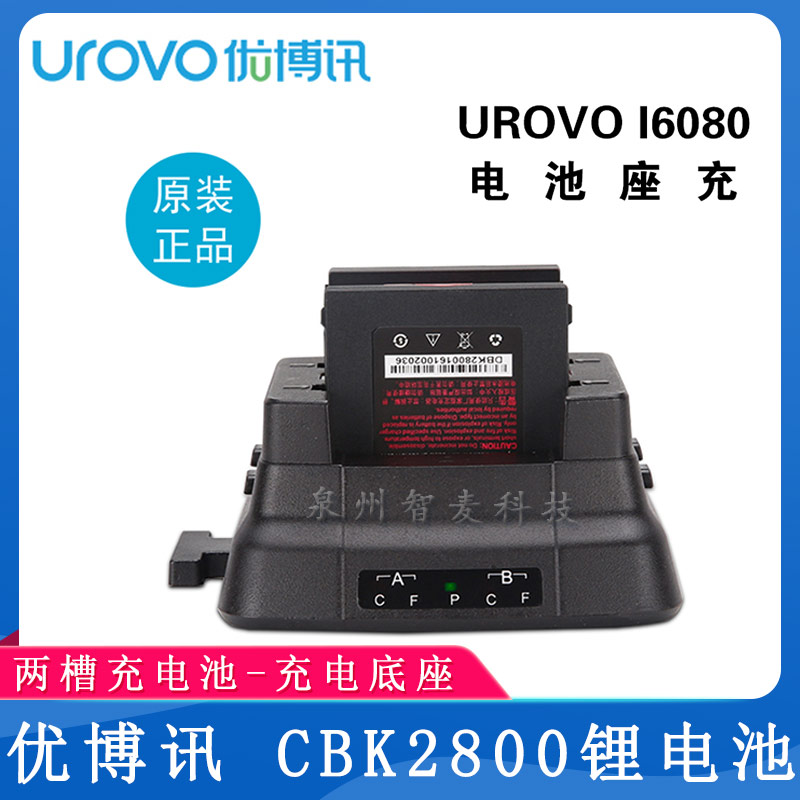 優博訊i6050系列_充電底座