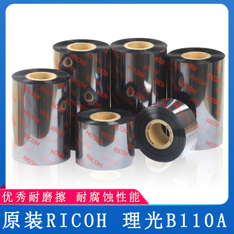 理光B110A_混合基碳帶