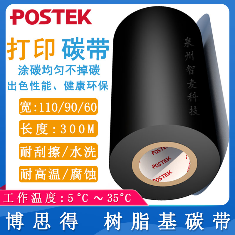 博思得POSTEK_樹脂基碳帶
