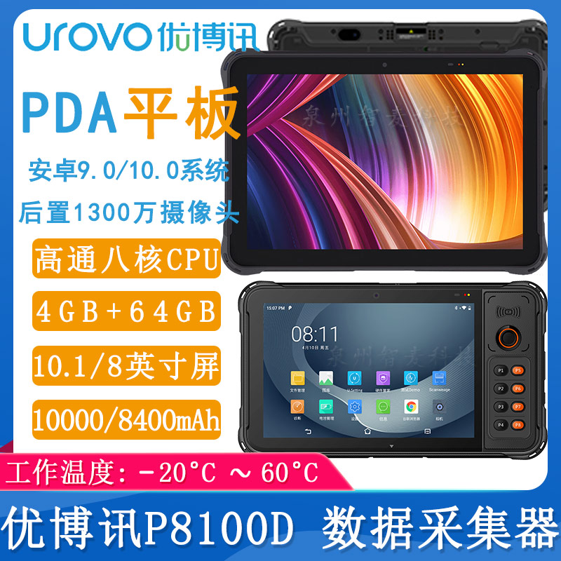 優(yōu)博訊P8100D_數據采集器