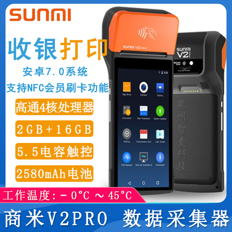 商米V2 PRO_收銀POS機(jī)終端