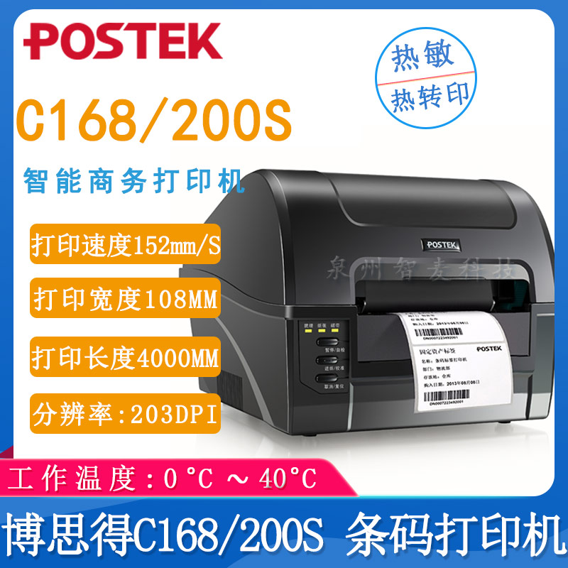 博思得C168/200S_條碼打印機