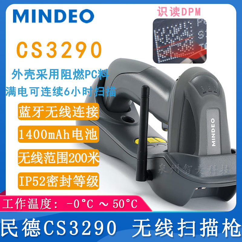 民德CS3290_條碼掃描槍