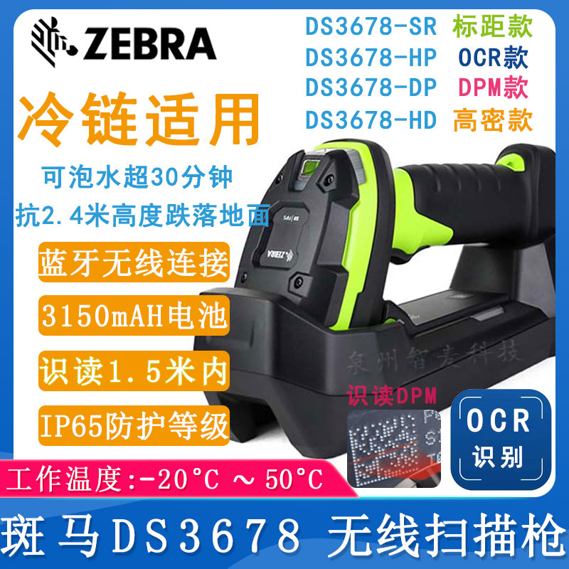 斑馬DS3678-SR_無線掃描槍