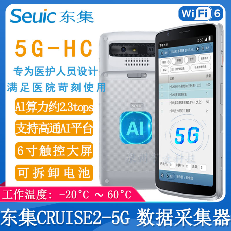 東大集成5G_醫(yī)療采集器