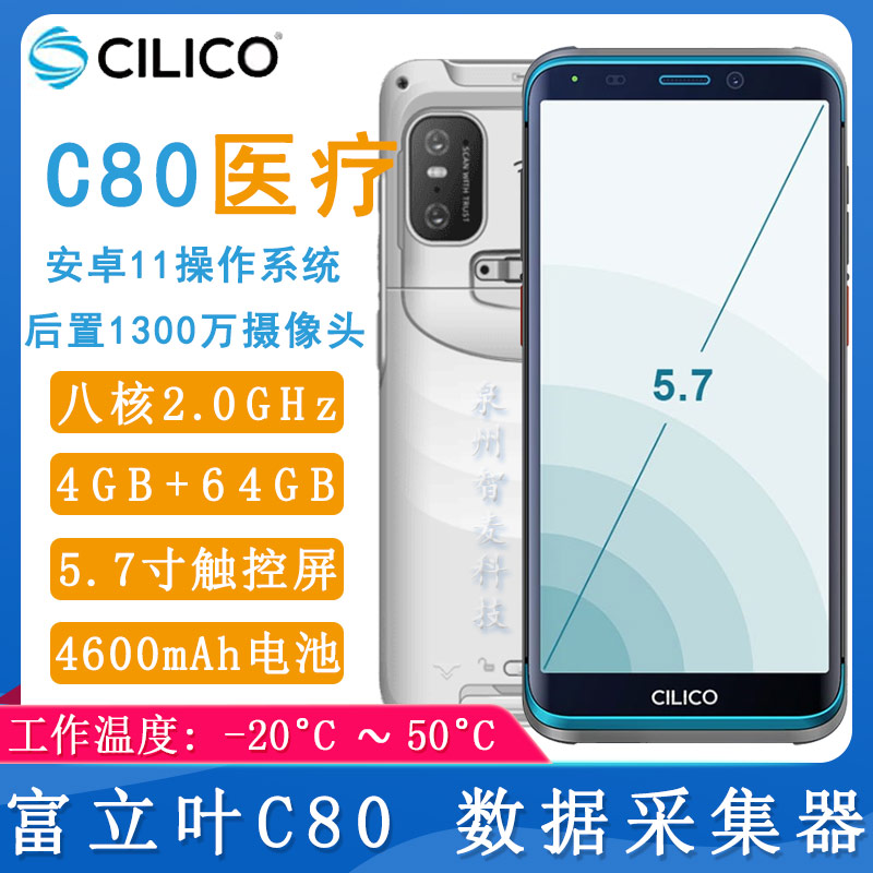 富立葉C80_數(shù)據(jù)采集器