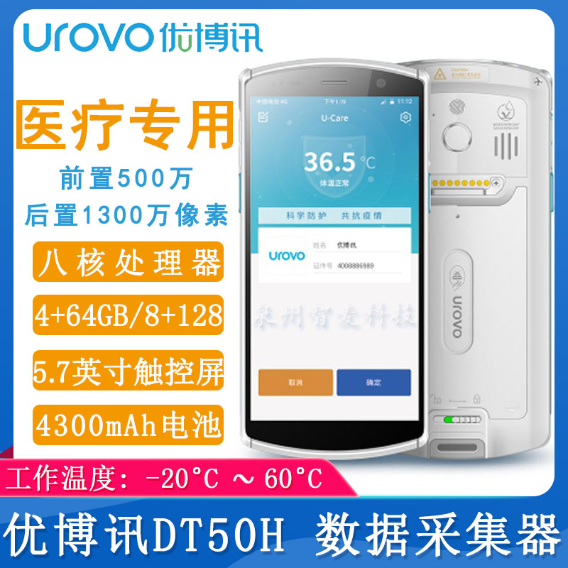 優(yōu)博訊DT50H_數(shù)據(jù)采集器