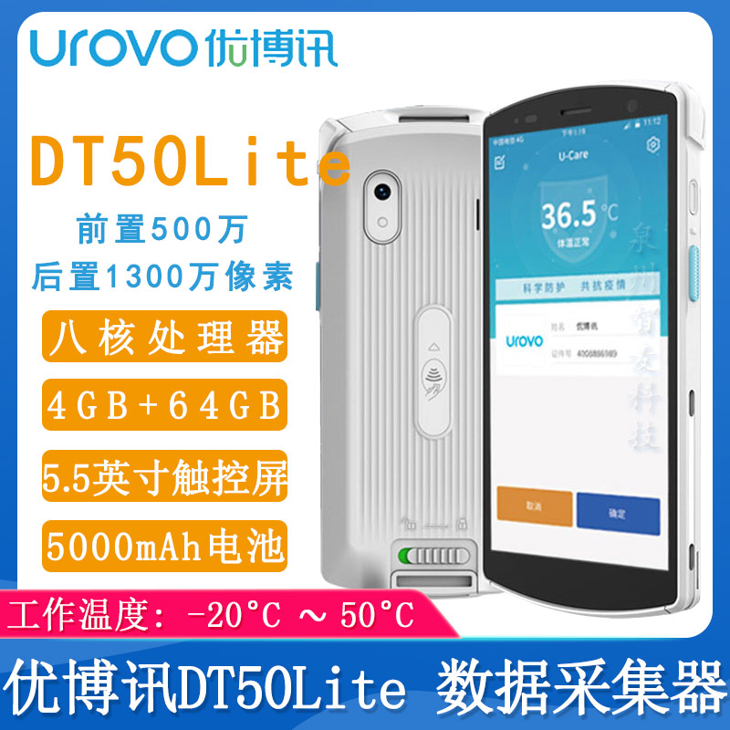 優(yōu)博訊DT50Lite_數(shù)據(jù)采集器