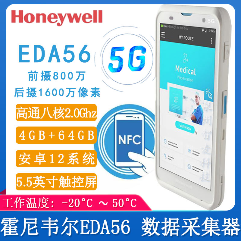 霍尼EDA56-HC_數(shù)據(jù)采集器