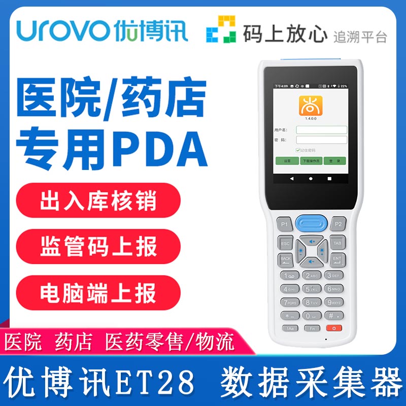 優(yōu)博訊ET28_數(shù)據(jù)采集器
