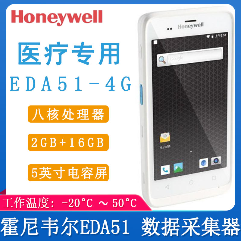 霍尼韋爾EDA51_數(shù)據(jù)采集器