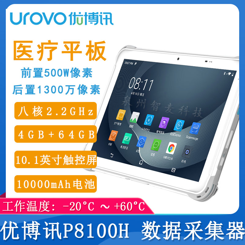 優(yōu)博訊P8100H_數(shù)據(jù)采集器