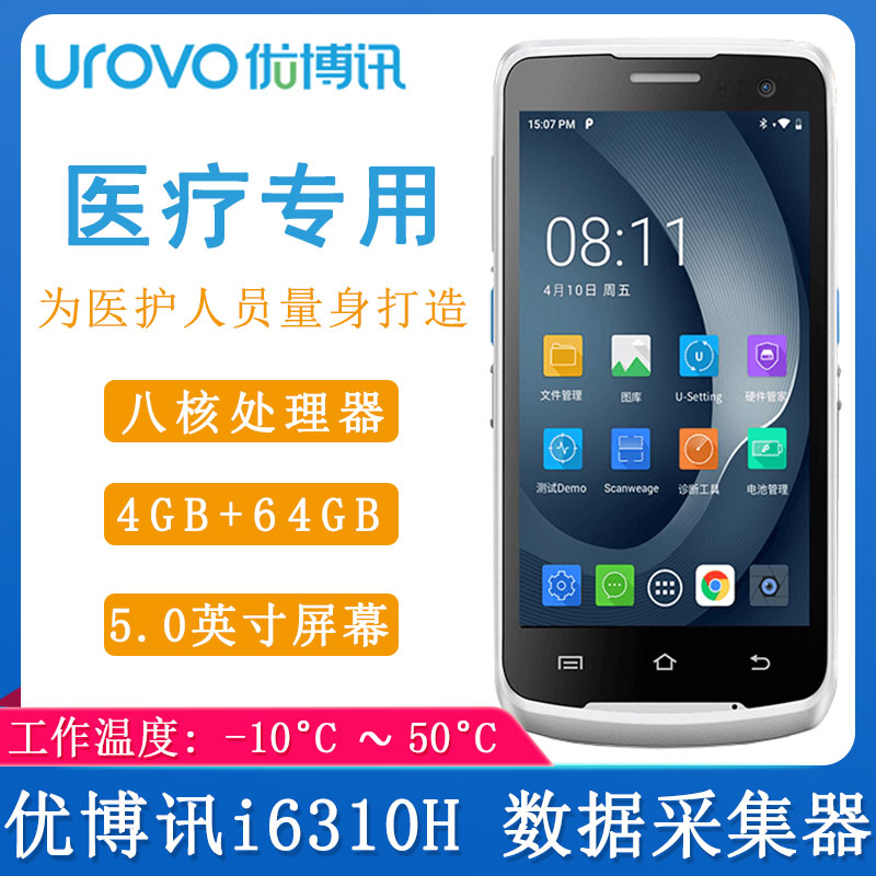 優(yōu)博訊i6310H_數(shù)據(jù)采集器