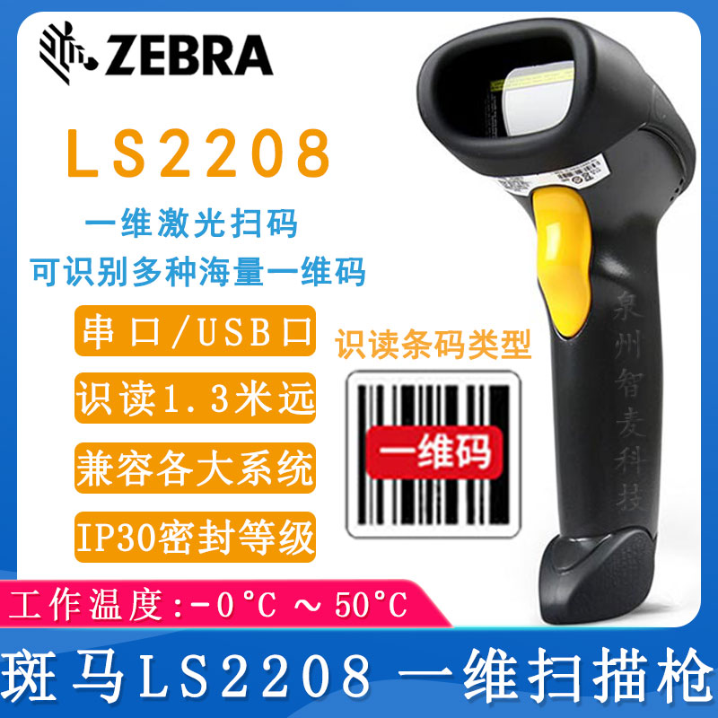 斑馬LS2208_條碼掃描槍