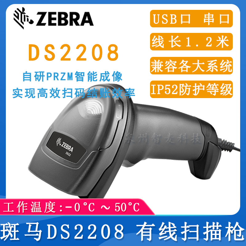 斑馬DS2208_條碼掃描槍