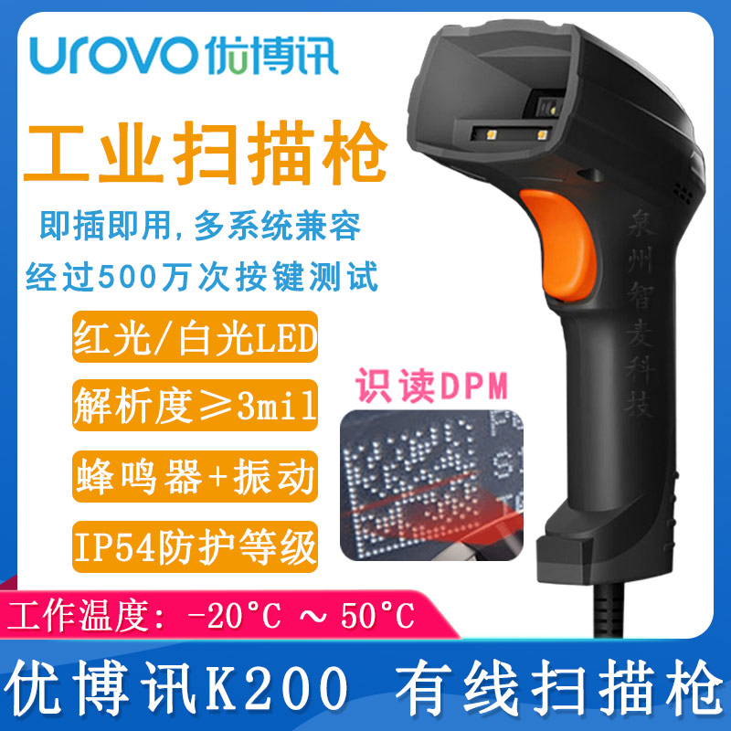 優博訊K200_有線掃描槍