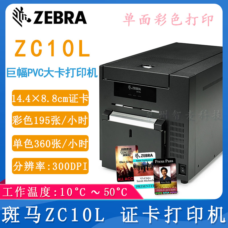 斑馬ZC10L_證卡打印機(jī)