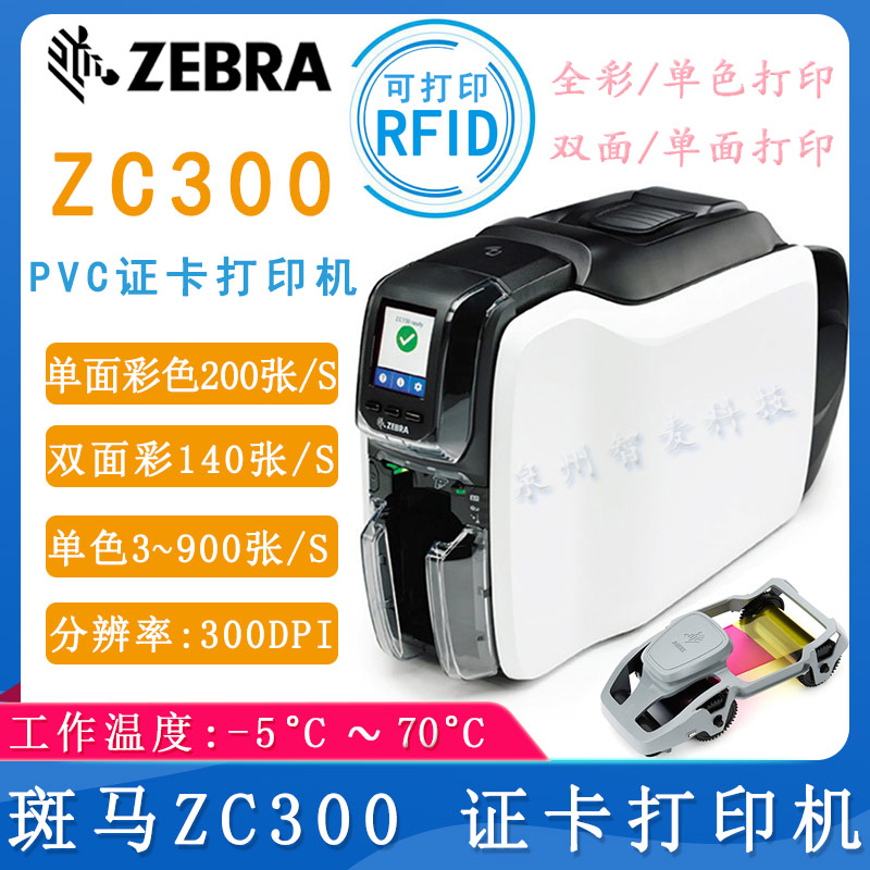 斑馬ZC300_證卡打印機(jī)