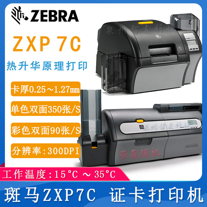 斑馬ZXP7C_證卡打印機(jī)