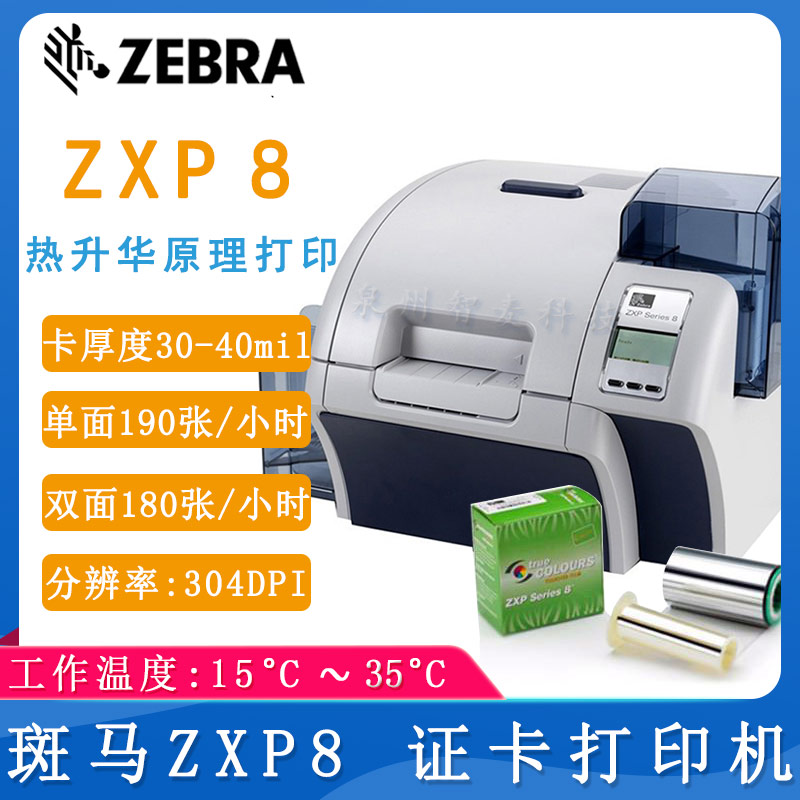 斑馬ZXP8_證卡打印機(jī)
