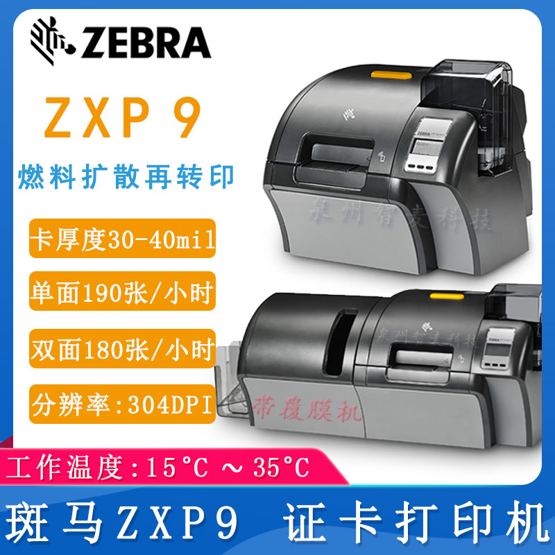 斑馬ZXP9_證卡打印機(jī)