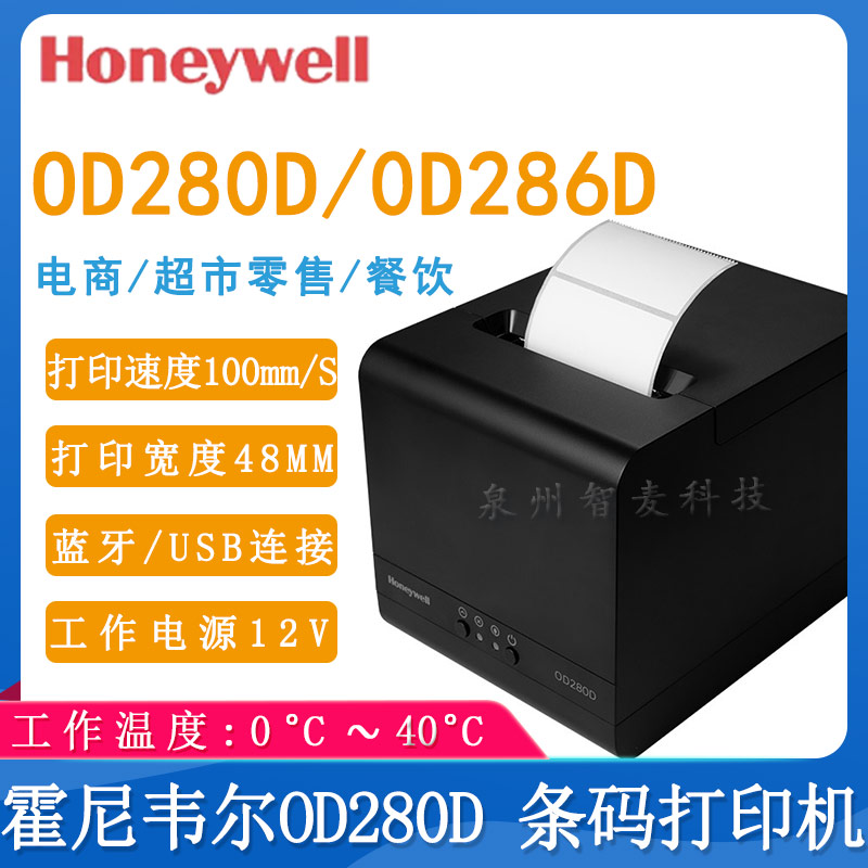 霍尼韋爾OD280D_條碼打印機