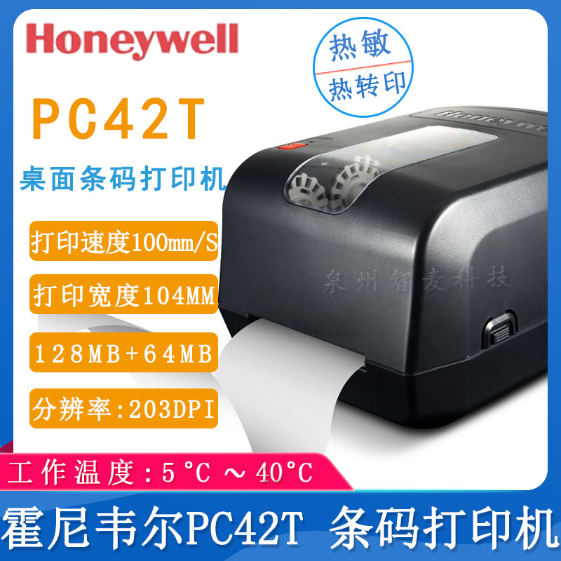 霍尼韋爾PC42T_條碼打印機